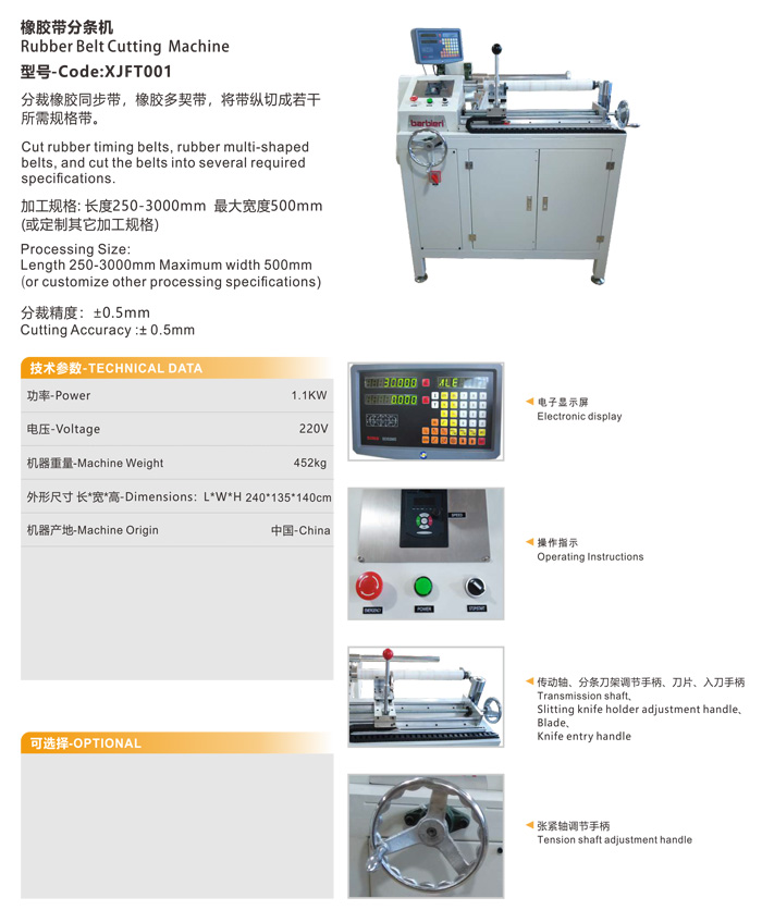 橡膠帶分條機(jī)-