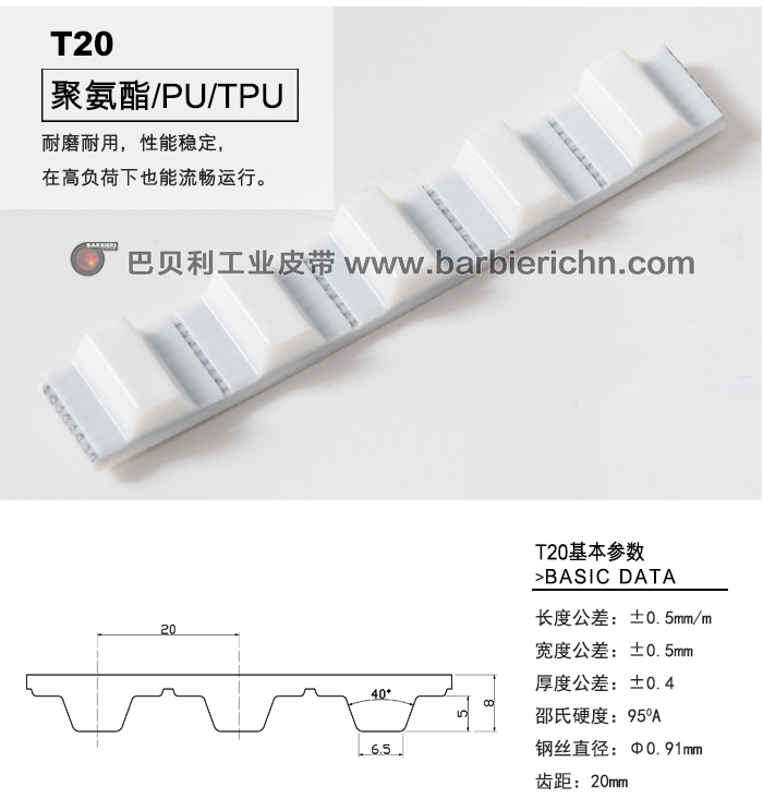 T20齒型